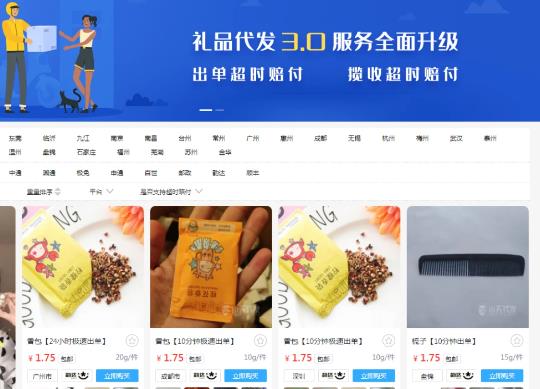 什么礼品网能发新疆西藏快递