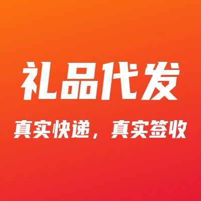 礼品代发操作流程是什么