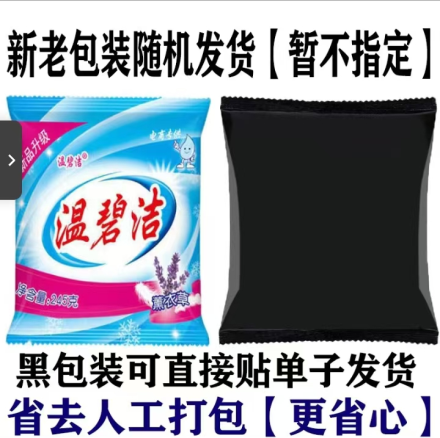 洗衣粉